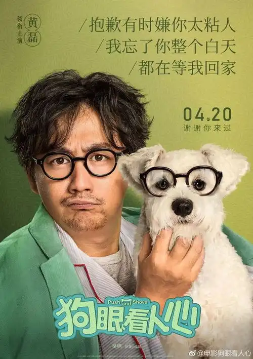黄磊再受锥心之痛亲自演绎他的真实人生电影狗眼看人心