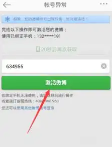 微博帐号异常怎么激活