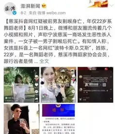 22岁抖音网红被男友割喉杀害追你时多疯狂,分手时就有多丧心病狂