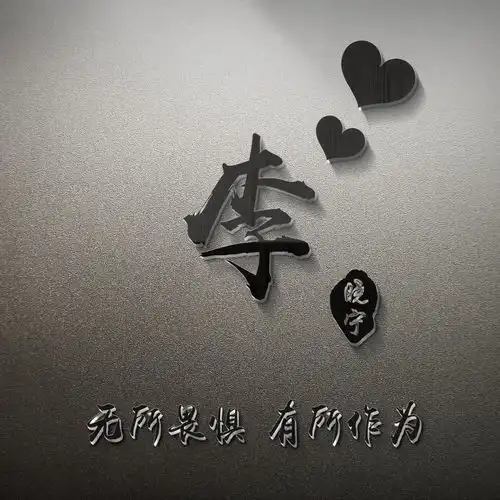 你该换头像了,精选45张商务艺术签名微信头像,你留名我设计