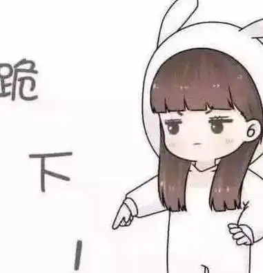 最近火了情侣装情侣头像,大号跪下,小号扑通好熟练啊