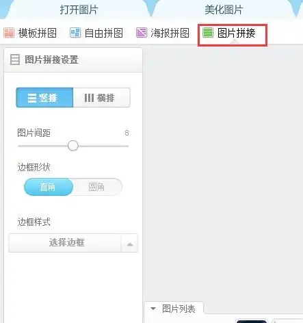 滑动长图照片怎么做
