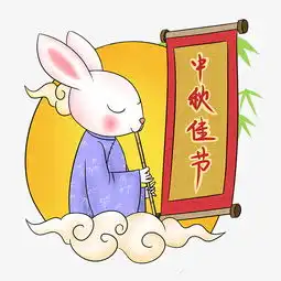 中秋节玉兔吹箫贺佳节卡通png透明底图片素材其他格式下载动漫人物大全