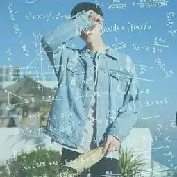 公式头像易燃易爆炸