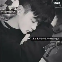 非主流头像带字2018男生头像大全放纵是我对你最后的大度