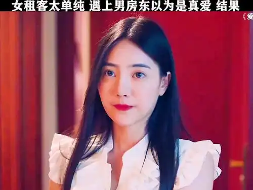 女孩以为是真爱,到头来换来了一句室友我在快手追好剧爱诫