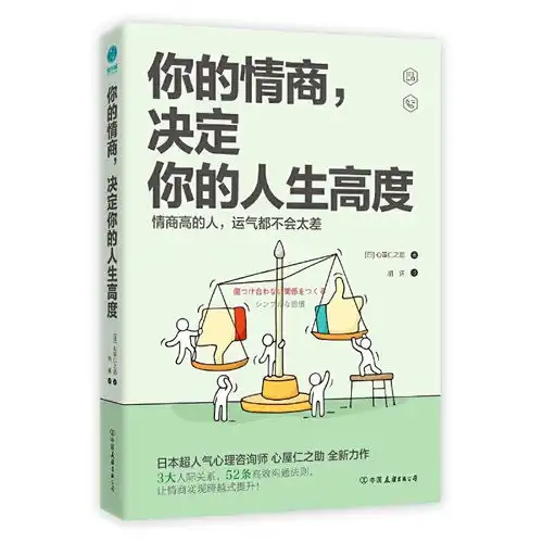 励志成功你的情商,决定你的人生高度情商高的人,运气都不会太差