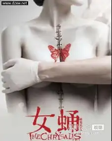 惊悚片女蛹全国上映重口味剧照曝光