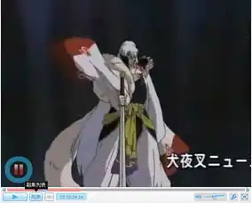 求人帮我做杀生丸动态头像,就是永远和杀生丸在一起那开头,图我发出来,看悬赏还有要高清的,好的给更多