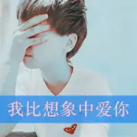 爱情,至死不渝敷衍吗