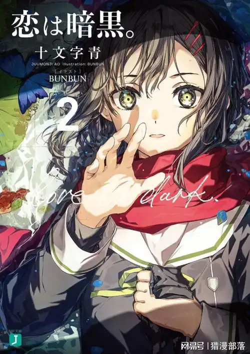 此恋暗黑2卷插画公开,男主被羊本同学回避,前女友前来支援