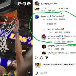 老队友质疑库里扣篮库里回应你别管两分就是两分