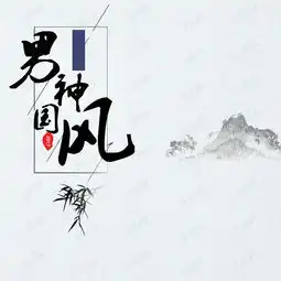 中国风水墨男神风服装psd分层主图背景图片免费下载主图直通车psd千库网图片编号5112574