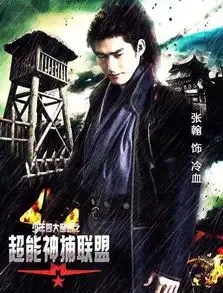 少年四大名捕3334集剧情人物简介张翰杨洋为爱痴狂张钧甯贾青终成情敌