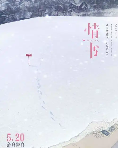 情书