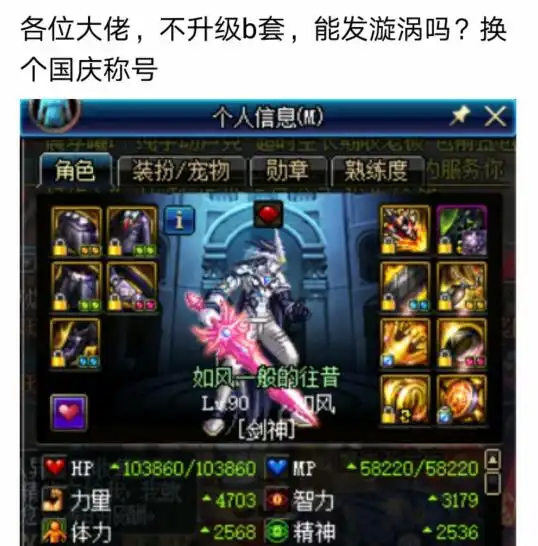 dnf剑魂穿90a就想去开荒超时空漩涡,网友一张截图让他崩