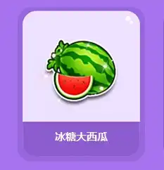 qq飞车冰糖大西瓜多少钱冰糖大西瓜活动奖励