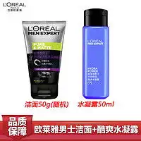 杰威尔男士洁面jvr杰威尔男士洗面奶控油去黑头深层清洁补水专用清洁洁面乳学生套装多少钱