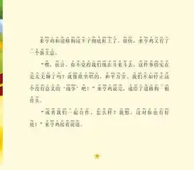 兔巴哥和崔弟臭美公子追爱记