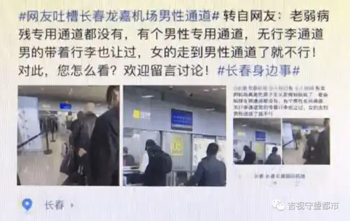 长春机场开设男性安检专用通道,网友质疑有必要吗