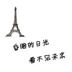 另类个性文字头像我永远都会满足你的心