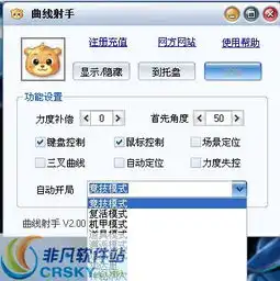 曲线射手辅助界面预览曲线射手辅助界面图片