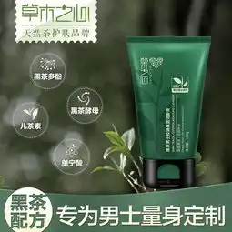 草木之心黑茶男士洁面膏深层清洁清爽控油致紧收缩毛孔洗面奶