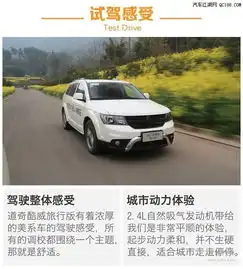 道奇酷威2017大改款道奇酷威怎么样最新报价配置图片口碑油耗测评