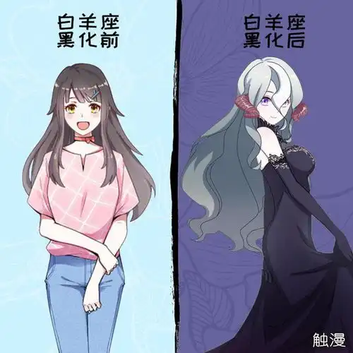 当12星座黑化后,你的星座变身太太太太太美