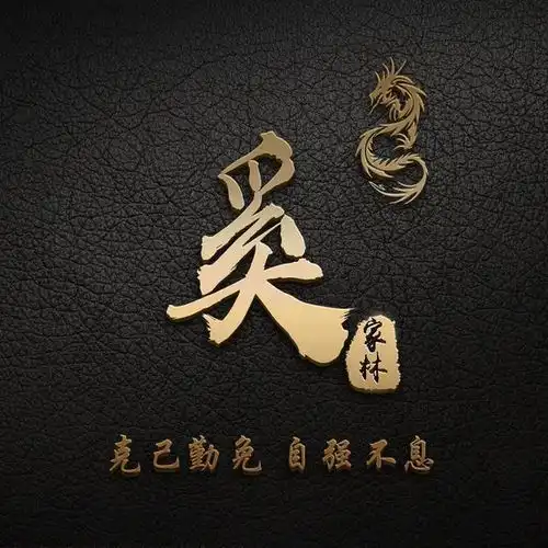 微信头像,姓氏头像,3d质感立体特效签名头像,快来带走吧一个人