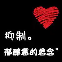 qq皮肤喜欢就给花花,好么透明黑白