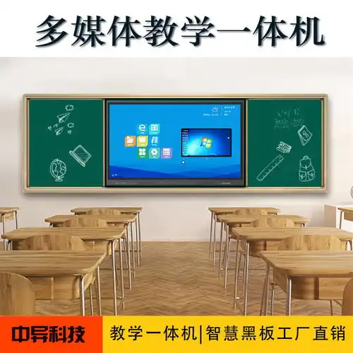 中异多功能电脑触摸高清显示55寸教学一体机
