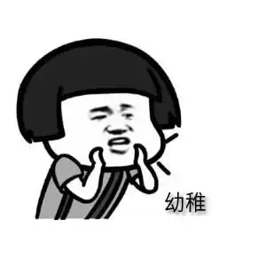 女生什么行为在男生眼里很幼稚