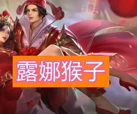峡谷cp谁的情侣皮肤多小乔周瑜1套,露娜猴子2套,它俩4套