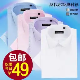 莫代尔商务经典衬衫包邮直通车图片设计素材高清psd模板下载6.60mb男装大全