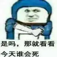 男人骚气十足的表情包微信头像图片大全
