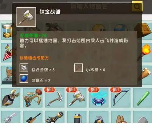 钛合金矿用处大,迷你世界中如何获取火山地形不容错过