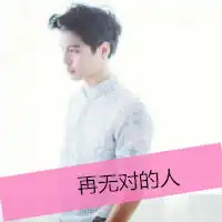 再无任何牵挂