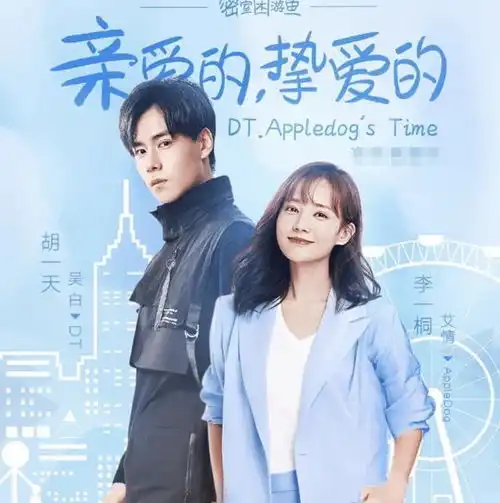 亲爱的2生图,胡一天李一桐同框很养眼,kk战队成员令人期待