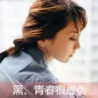 情侣带字霸气拽头像一男一女我是有对象的人请勿靠近