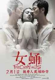 女蛹创重口味情人节张榕容任泉尸身恋