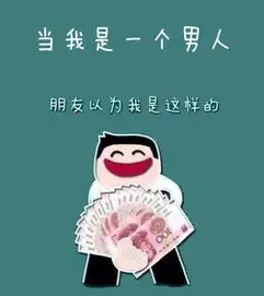 男人,你辛苦了