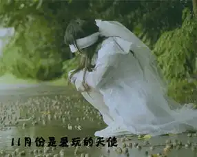 看出生月份,天使,魔鬼还是僵尸