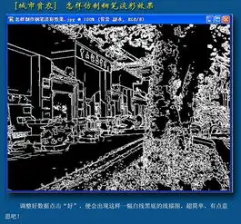 photoshop将照片处理成钢笔淡彩特效