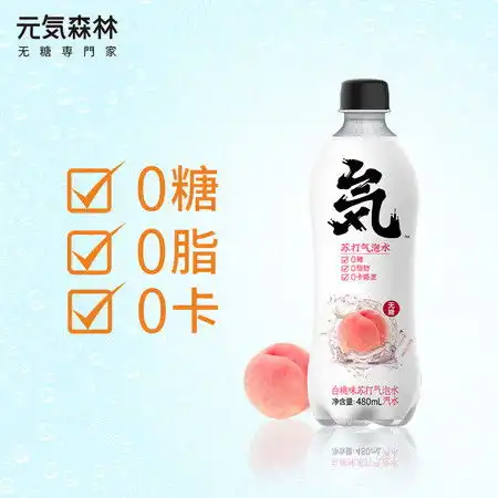 元気森林无糖0脂白桃苏打气泡水网红饮料元気水12瓶图片大全邮乐官方网站