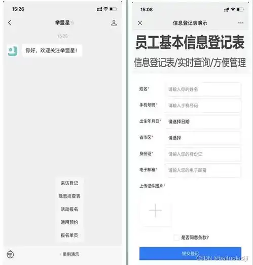 扫码登记信息怎么做,如何制作扫码登记收集信息的小程序