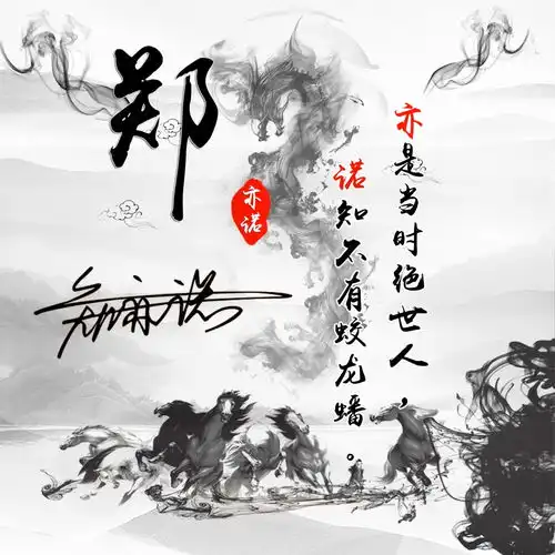 水墨中国风姓氏微信头像,25张古风签名头像,助你好运连连