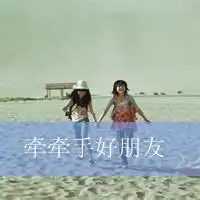 qq头像闺蜜7张闺蜜双人两张qq头像