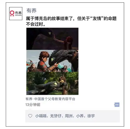 驯龙高手无牙仔情侣头像文案