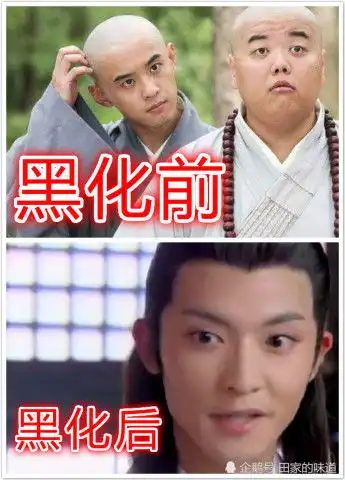活佛济公黑化前vs黑化后,白雪变邪魅,看到广亮笑出猪叫声